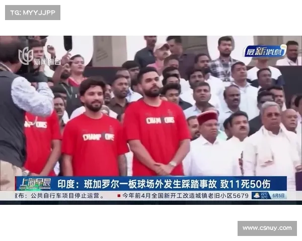 印度板球赛事频发踩踏事故引发安全管理质疑与反思 印度板球赛事频发踩踏事故引发安全管理质疑与反思